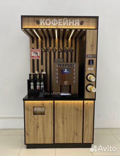 Кофейная стойка самообслуживания, кофе-поинт