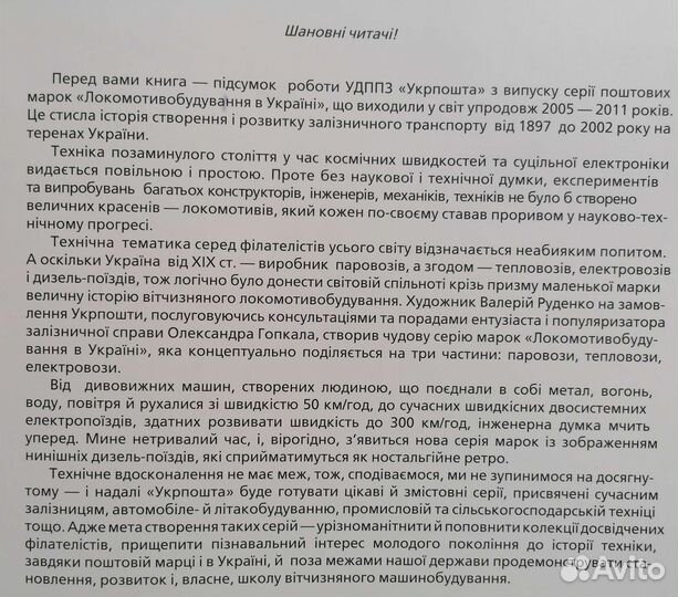 Локомотивостроение. Украина. Марки