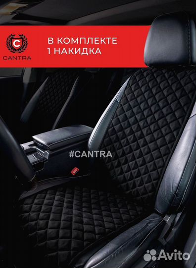 Авточехлы Кантра в Чанган Changan