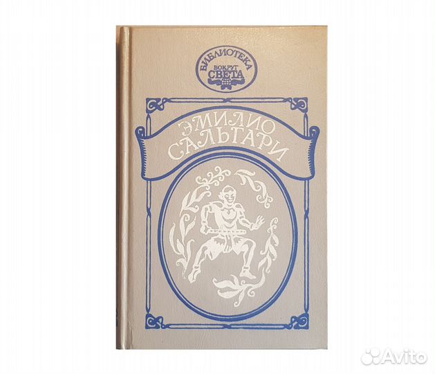 Сальгари Э. На дальнем западе Охотница за скальпам