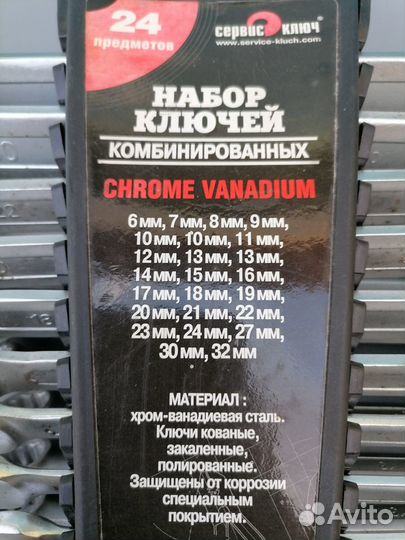 Набор инструментов комбинированных ключей