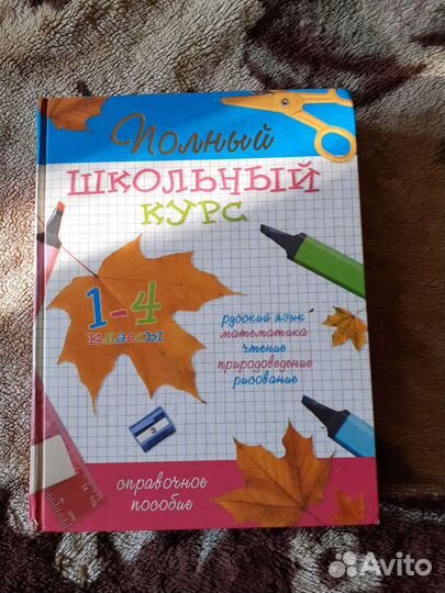 Учебники школьный курс