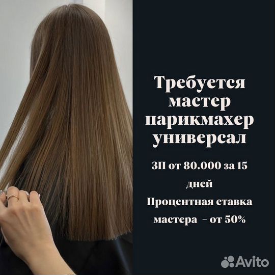 Мастер парикмахер универсал