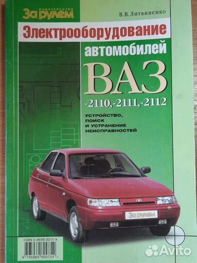 Книги по эксплуатации автомобилей ваз 2110