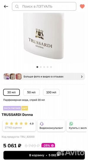 Туалетная вода Trussardi donna оригинал парфюм