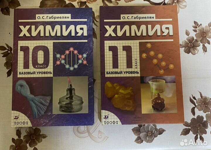 Учебники по химии 10-11 класс Габриелян