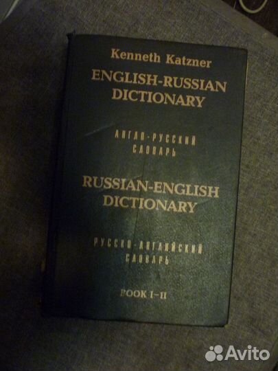 Англо-русский и русско-английский словарь