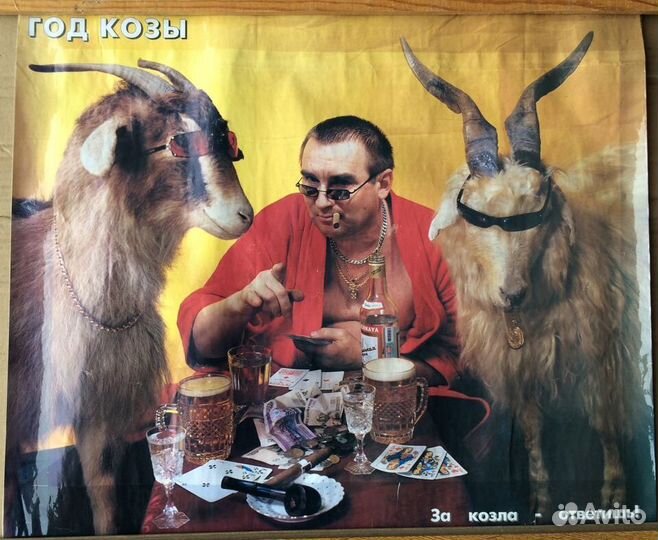 Плакат-постер. год Козы