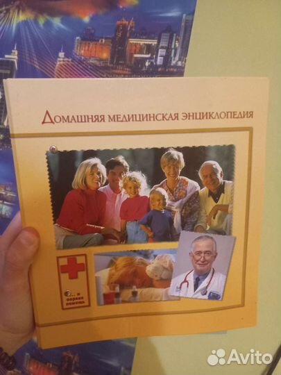 Домашняя Медицинская энциклопедия в карточках