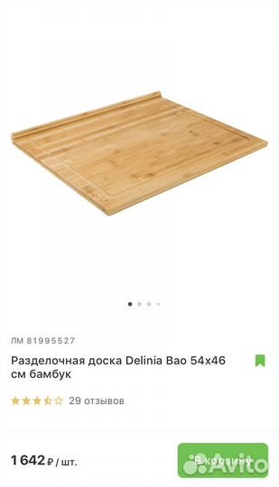 Доска разделочная бамбук