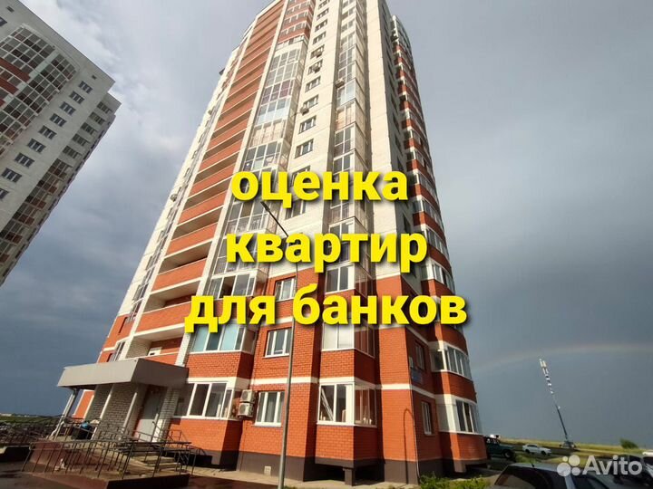 Оценка для ипотеки Сбербанк, Акбарсбанк, Уралсиб и