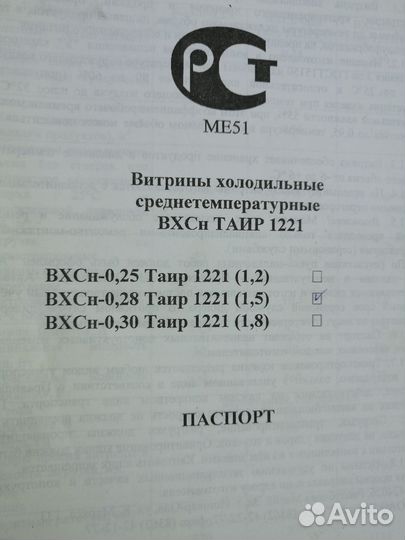 Холодильная витрина вхсн таир 1221 (1.5)