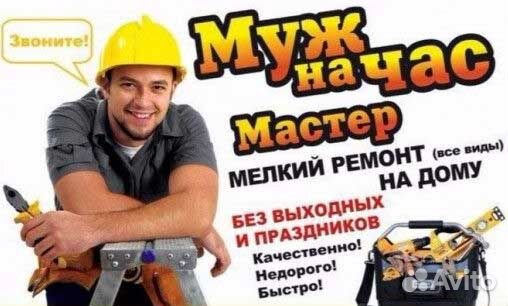 Мастер на Час