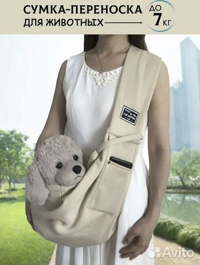 Слинг сумка переноска