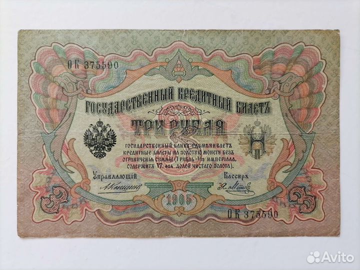 Банкноты царской России