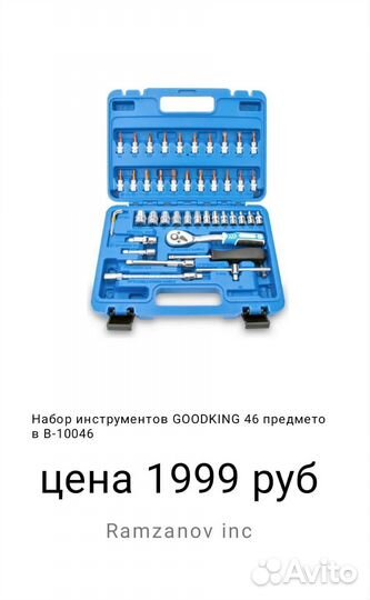 Набор инструментов для авто