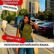 Репетитор-носитель английского языка, Иваново