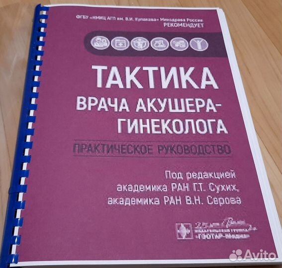 Тактика врача акушера-гинеколога