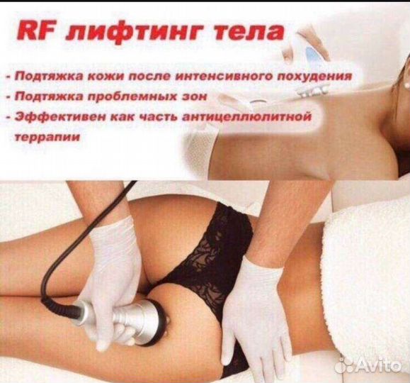 Аппаратный массаж,RF лифтинг, липолиз, кавитация