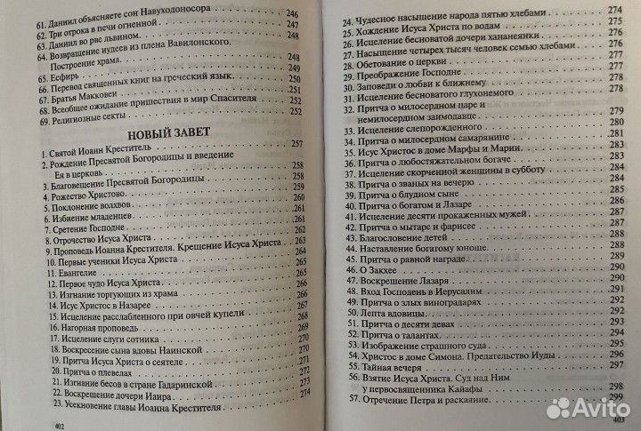 Закон Божий (на русском )