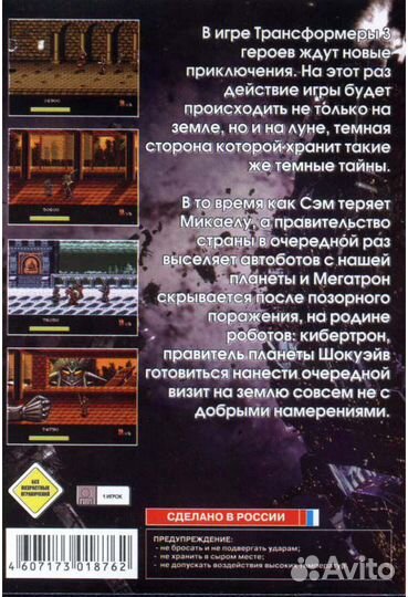 Картридж Sega transformers 3