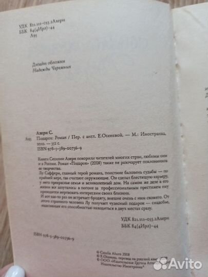 Сесилия Ахерн