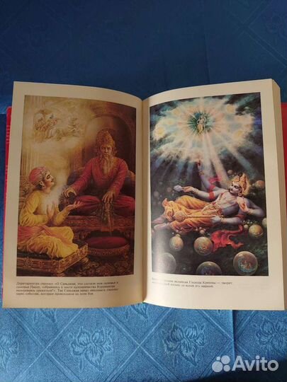 Бхагавад Гита