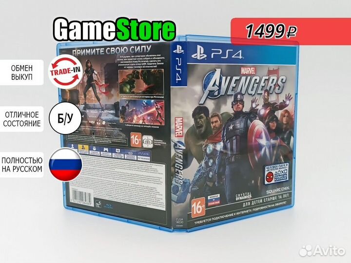 Marvel Avengers / Мстители Русская версия б/у