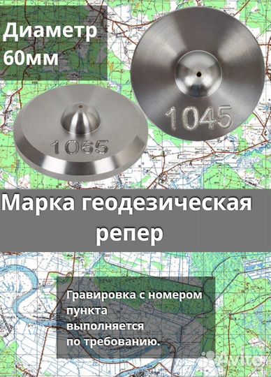 Марка геодезическая, репер, D-60мм, сталь Ст-3