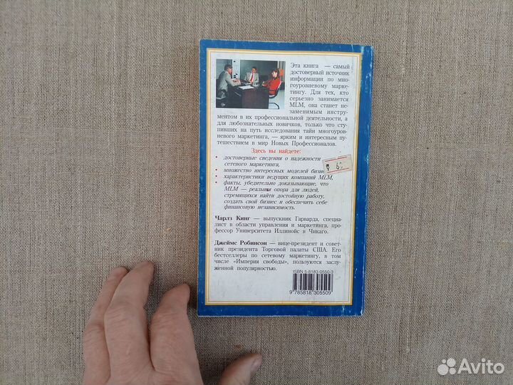 Чарлз. У. Кинг. Джеймс У. Робинсон. Новые професси