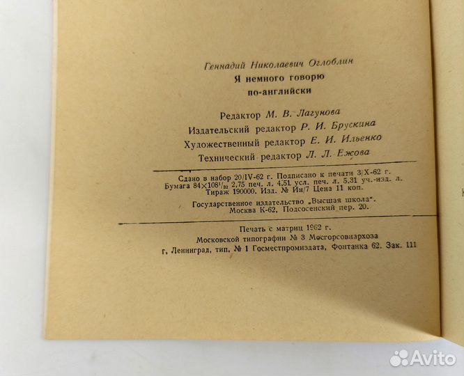 Я немного говорю по-английски. Самоучитель