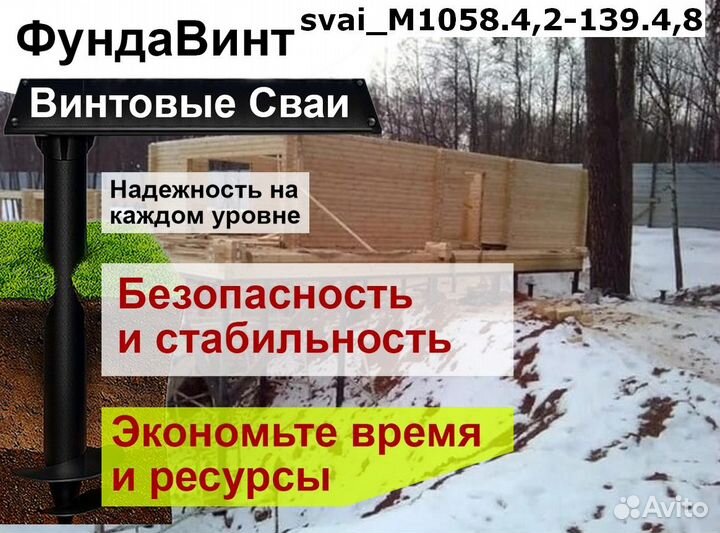 Винтовые сваи