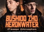 Билет на концерт bushido zho и heronwater
