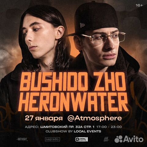 Билет на концерт bushido zho и heronwater объявление продам