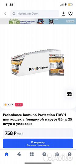 Корм для кошек probalance