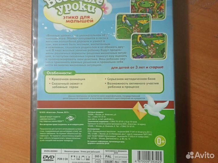 Весёлые уроки диск DVD. Этика для малышей