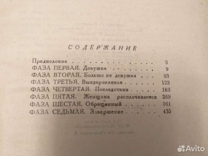 Томас Гарди Тэсс из рода д'Эрбервилль 1937