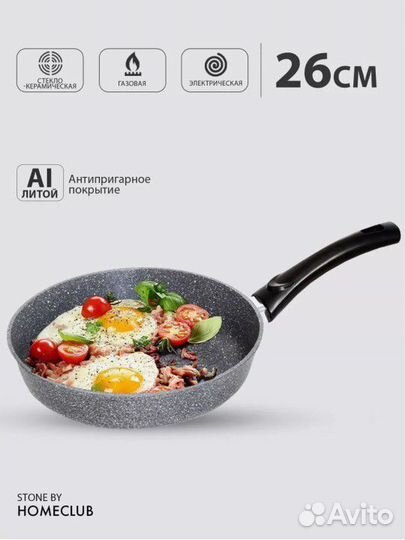 Сковорода литая с антипригарным покрытием 26 см