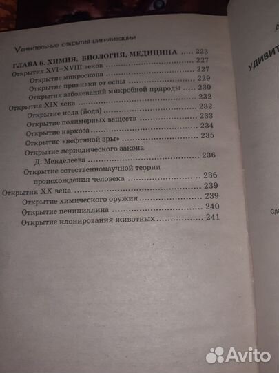 Удивительные открытия цивилизации