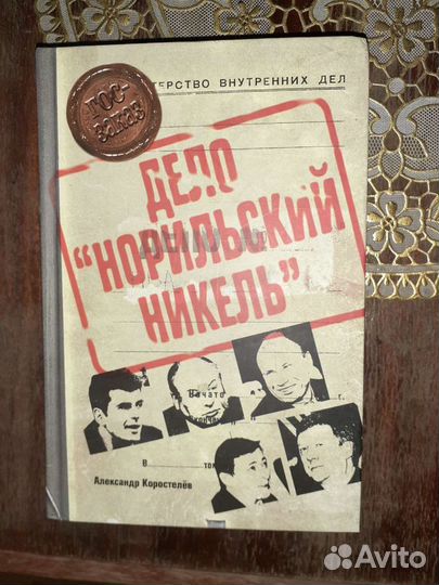 История, конспирология, криминал, спецслужбы