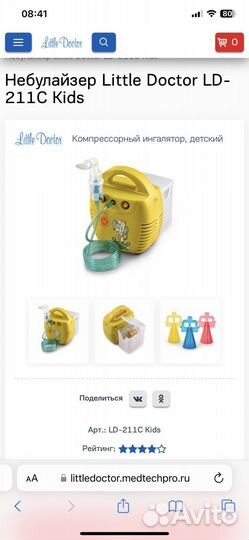 Компрессорный ингалятор небулайзер