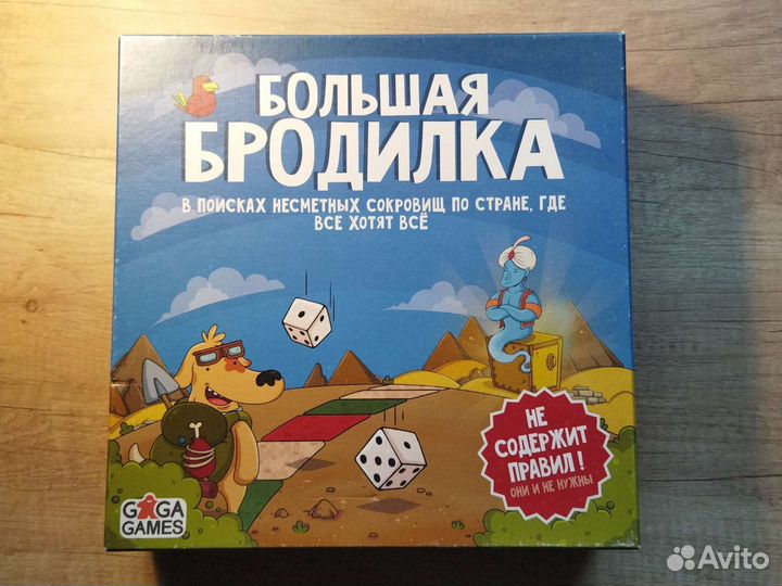 Большая бродилка