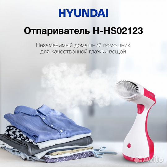 Отпариватель для одежды hyundai