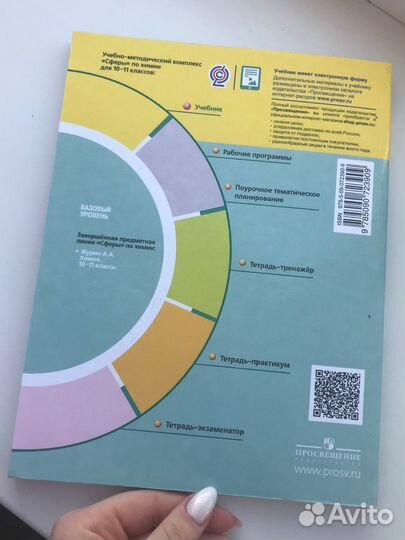 Учебник по химии 10-11класс