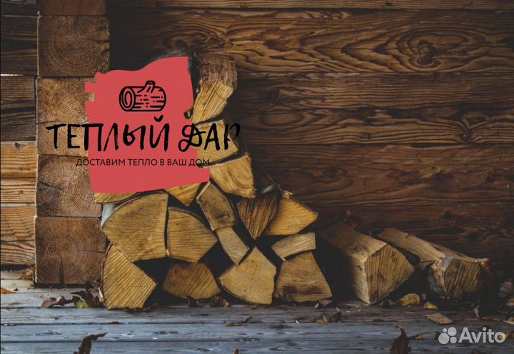 Дрова навалом
