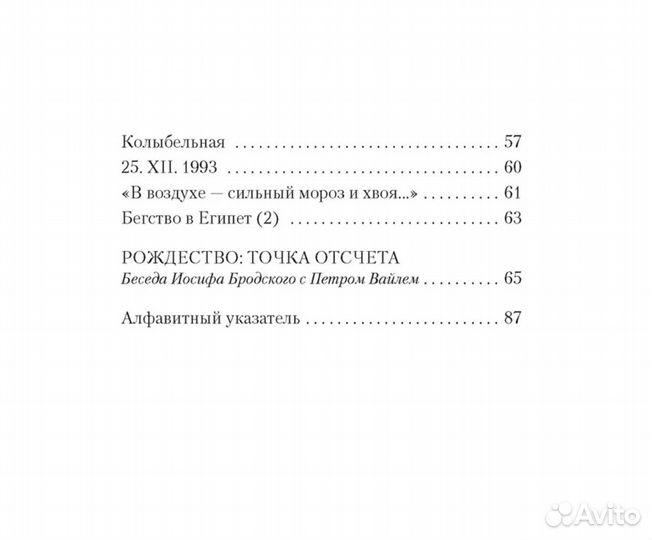 Иосиф Бродский Рождественские стихи