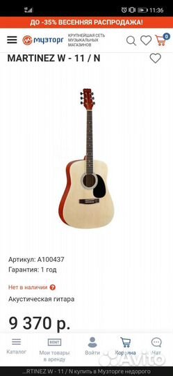 Акустическая гитара