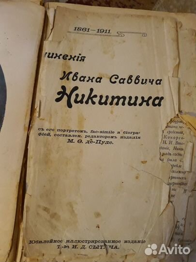Сочинения Никитина Ивана Саввича 1911 г