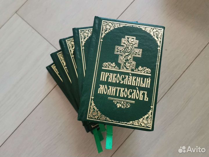 Православный молитвослов на церковнославянском