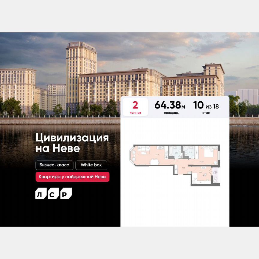 2-к. квартира, 64,4 м², 10/18 эт.